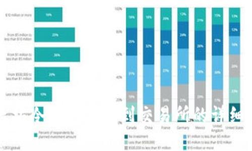 以太坊冷钱包提币到交易所的详细指南