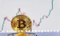 USDT与USD的区别：深入理解